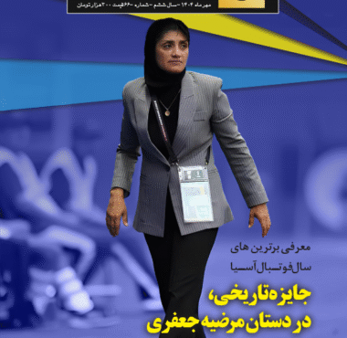 ماهنامه وقت طلایی – شماره 66